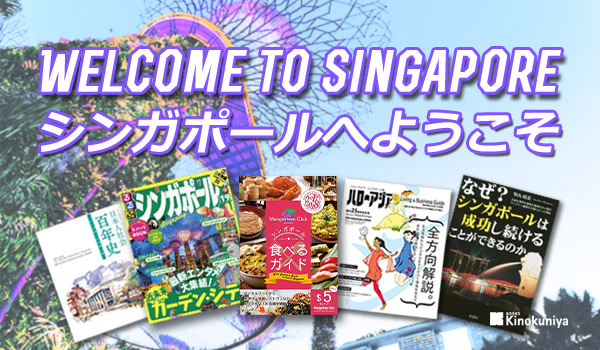 Welcome to Singapore - Books Kinokuniya Webstore Singapore
