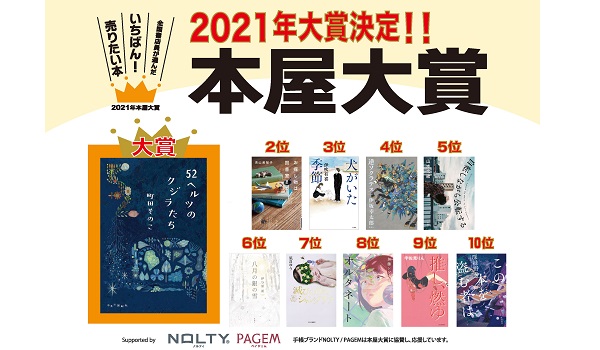 2021 年本屋大賞 - Books Kinokuniya Webstore Malaysia