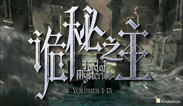 诡秘之主Lord of Mysteries vol 1-13 - Books Kinokuniya Webstore